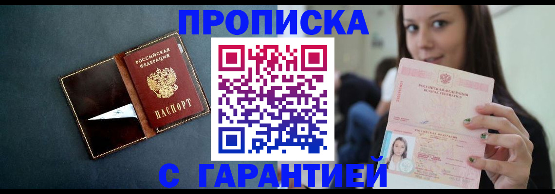 прописка в квартире в Тырныаузе